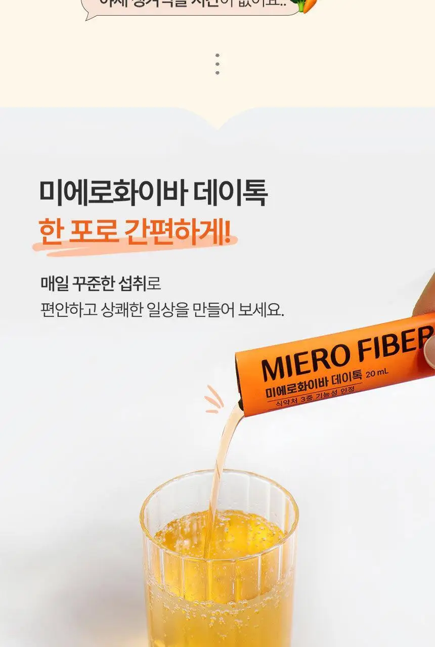 [키오프 벨PICK] 미에로화이바 데이톡 14포 (14일분) 상세페이지 6